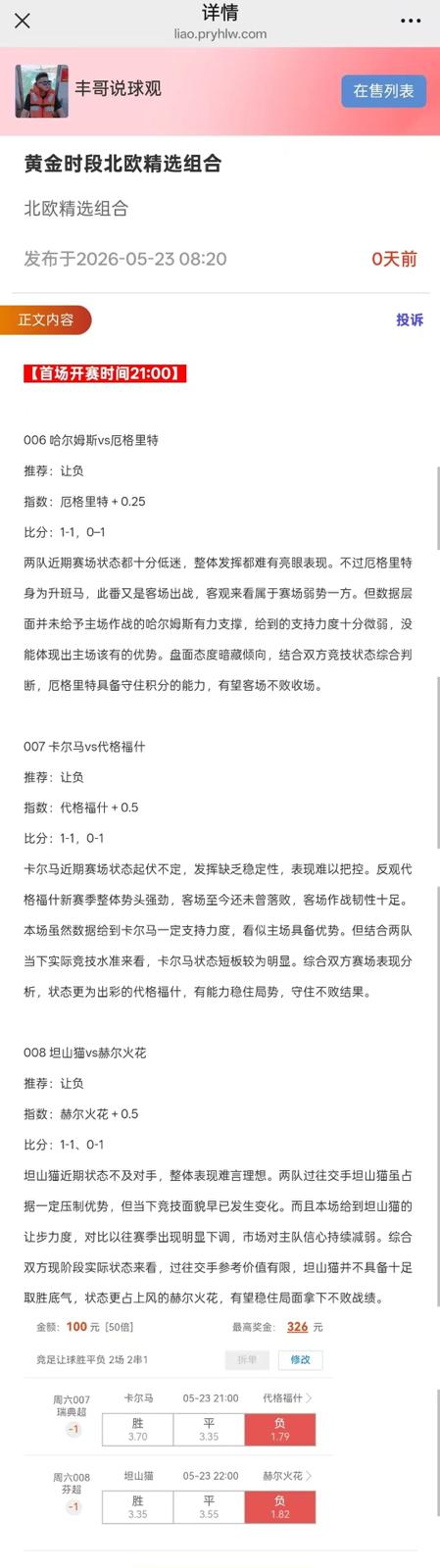 丰哥说球推荐