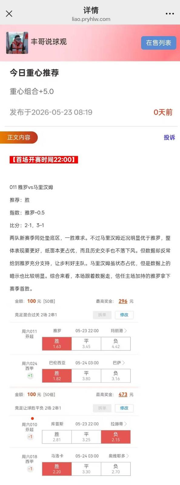 丰哥说球重心组合