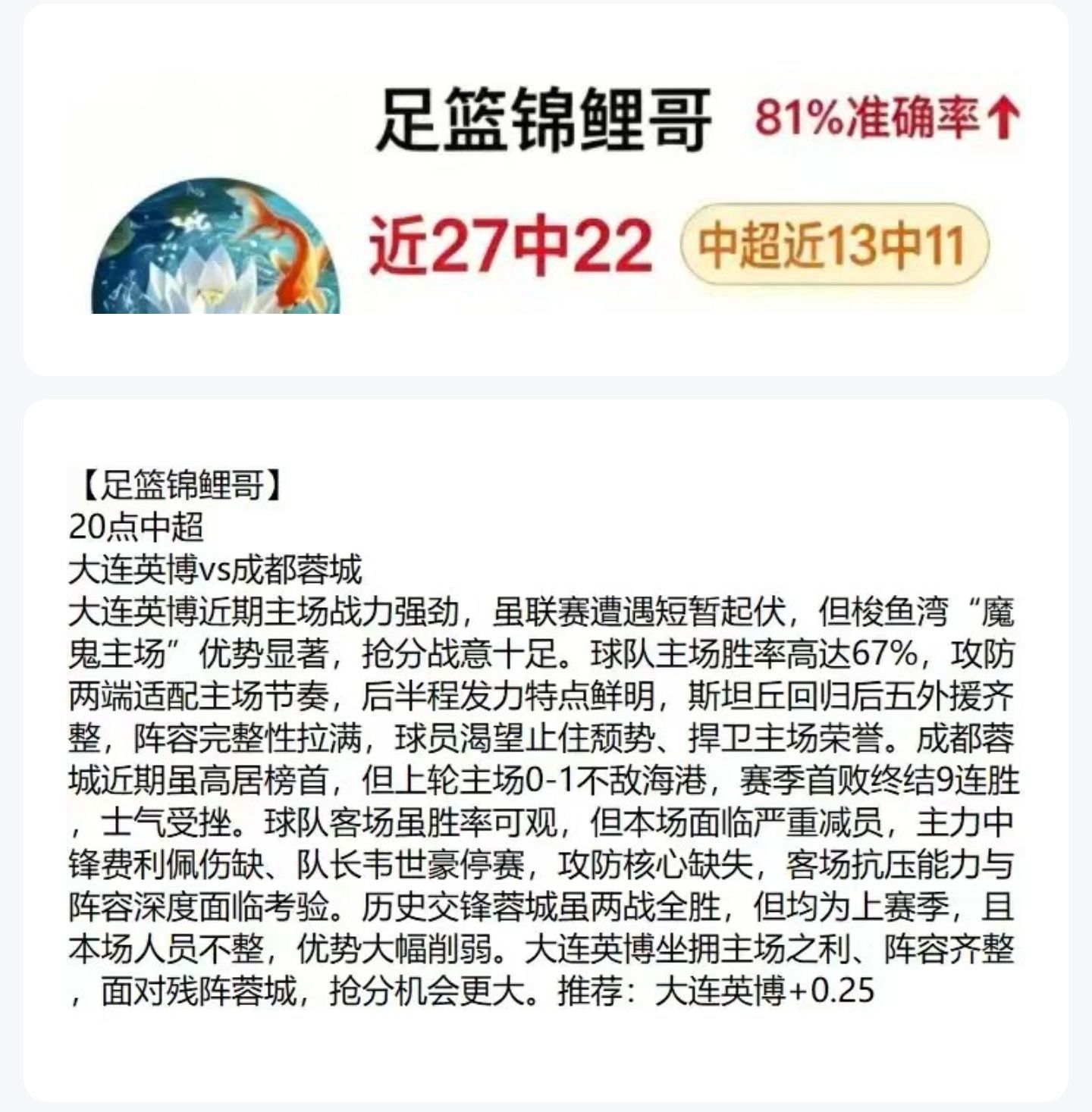 中超分析截图