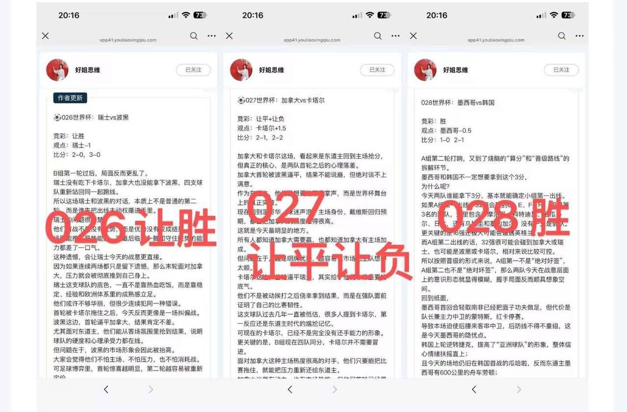 好姐思维 好好讲球 世界杯推荐