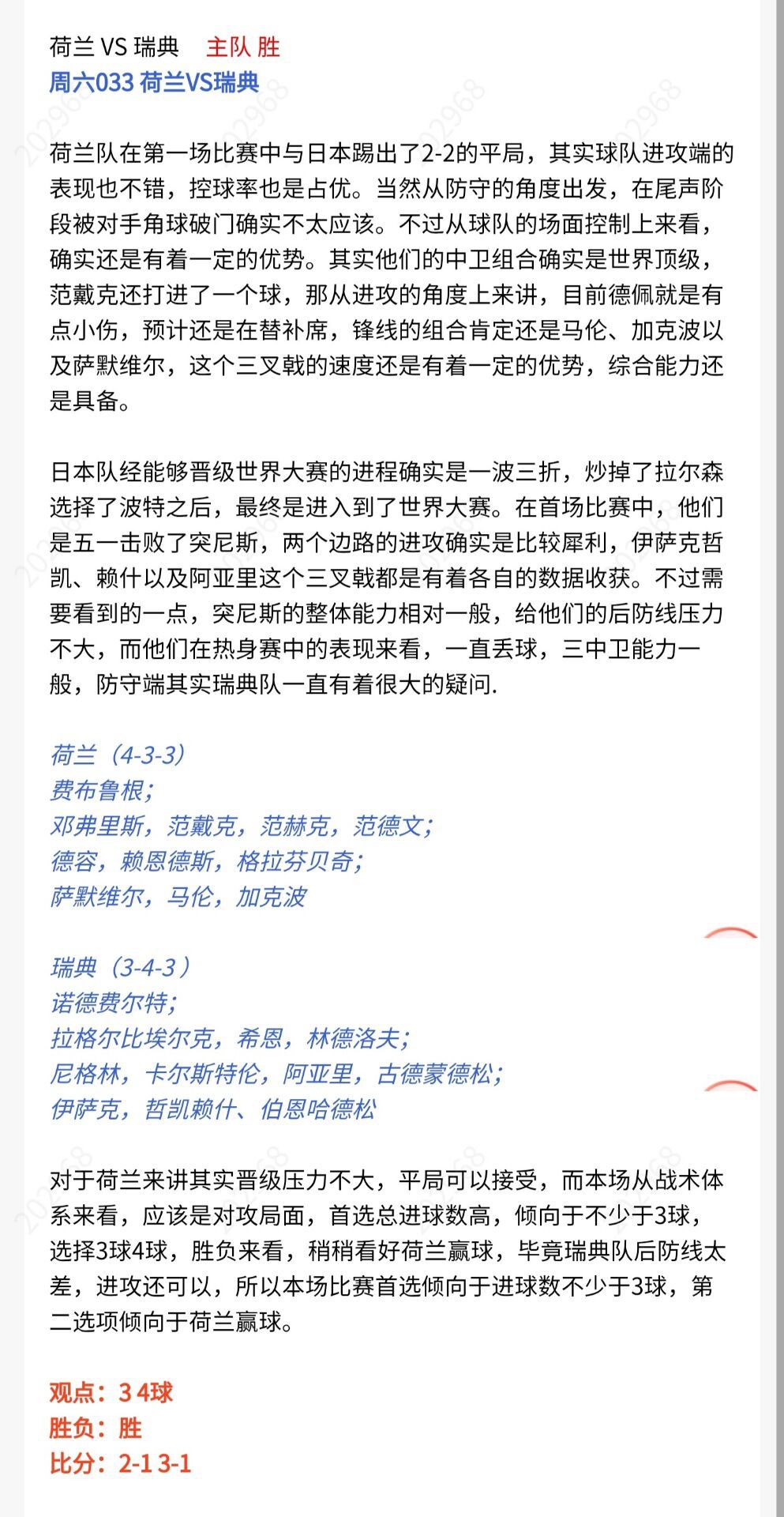 布海东 世界杯分析