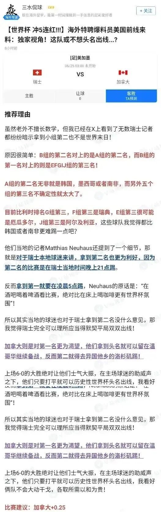 【海外专家-三水侃球】3点美加墨!近4中4!冲5连红