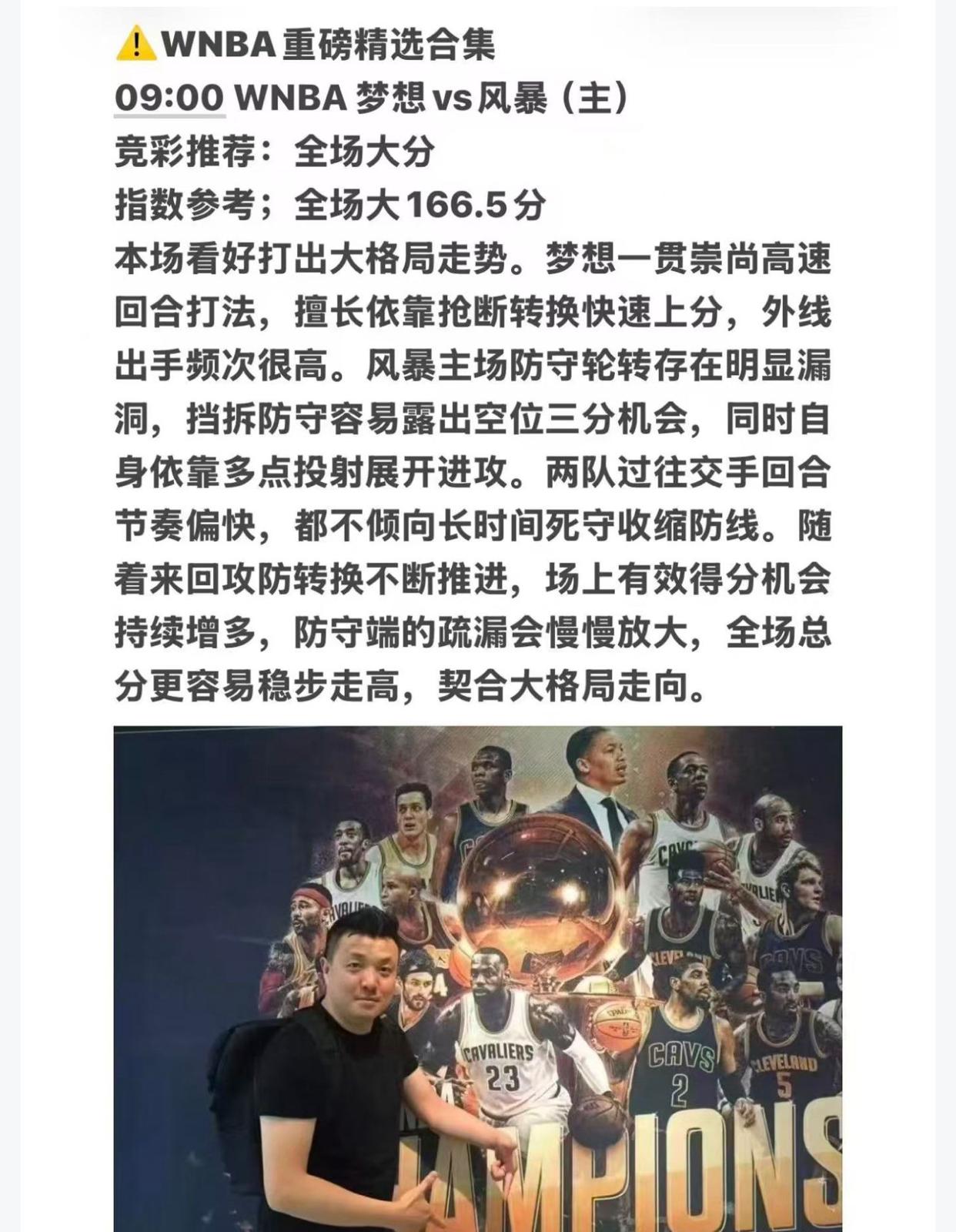 【杨健】WNBA重磅精选合集 09:00 WNBA梦想vs风暴