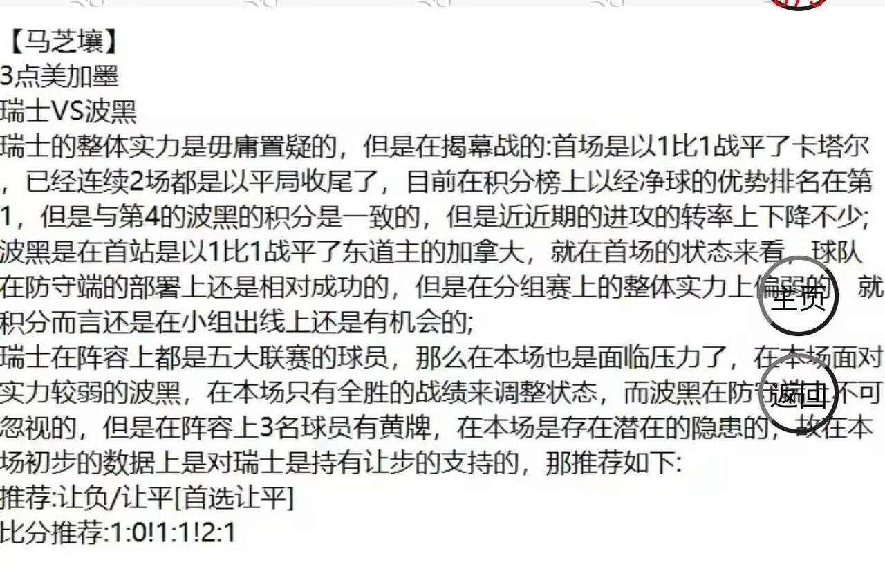 瑞士vs波兰分析