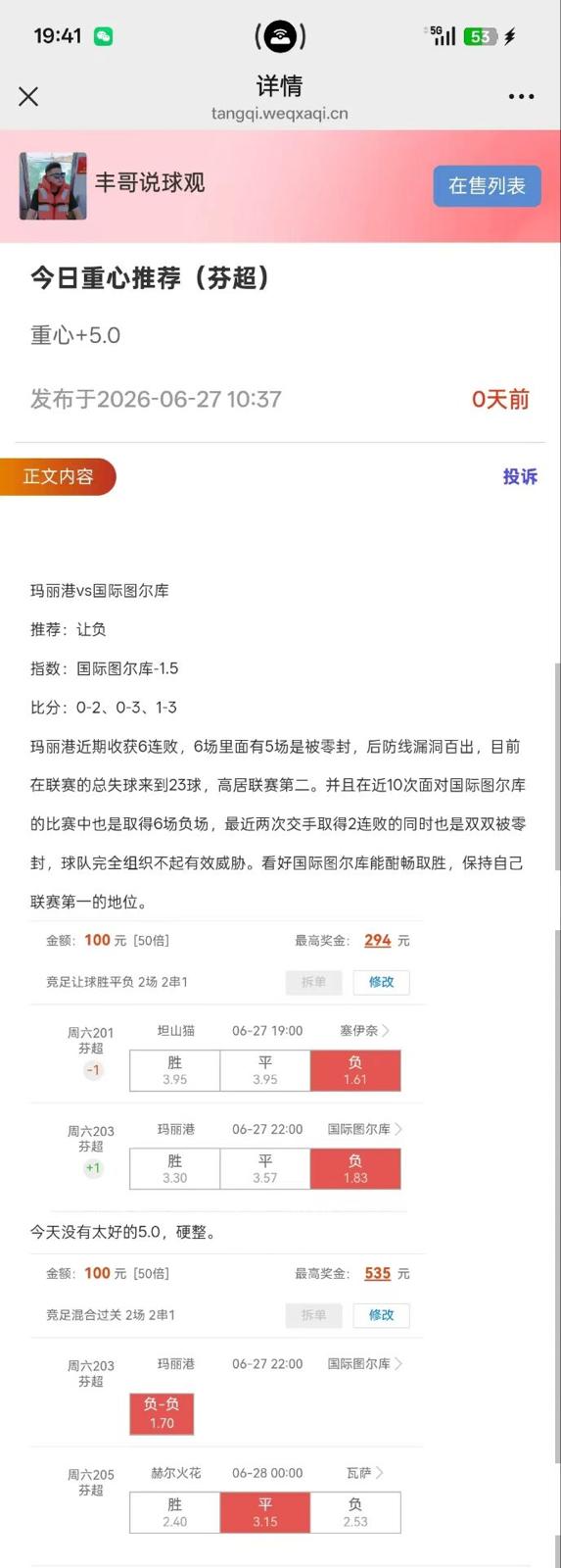 【丰哥说球】
