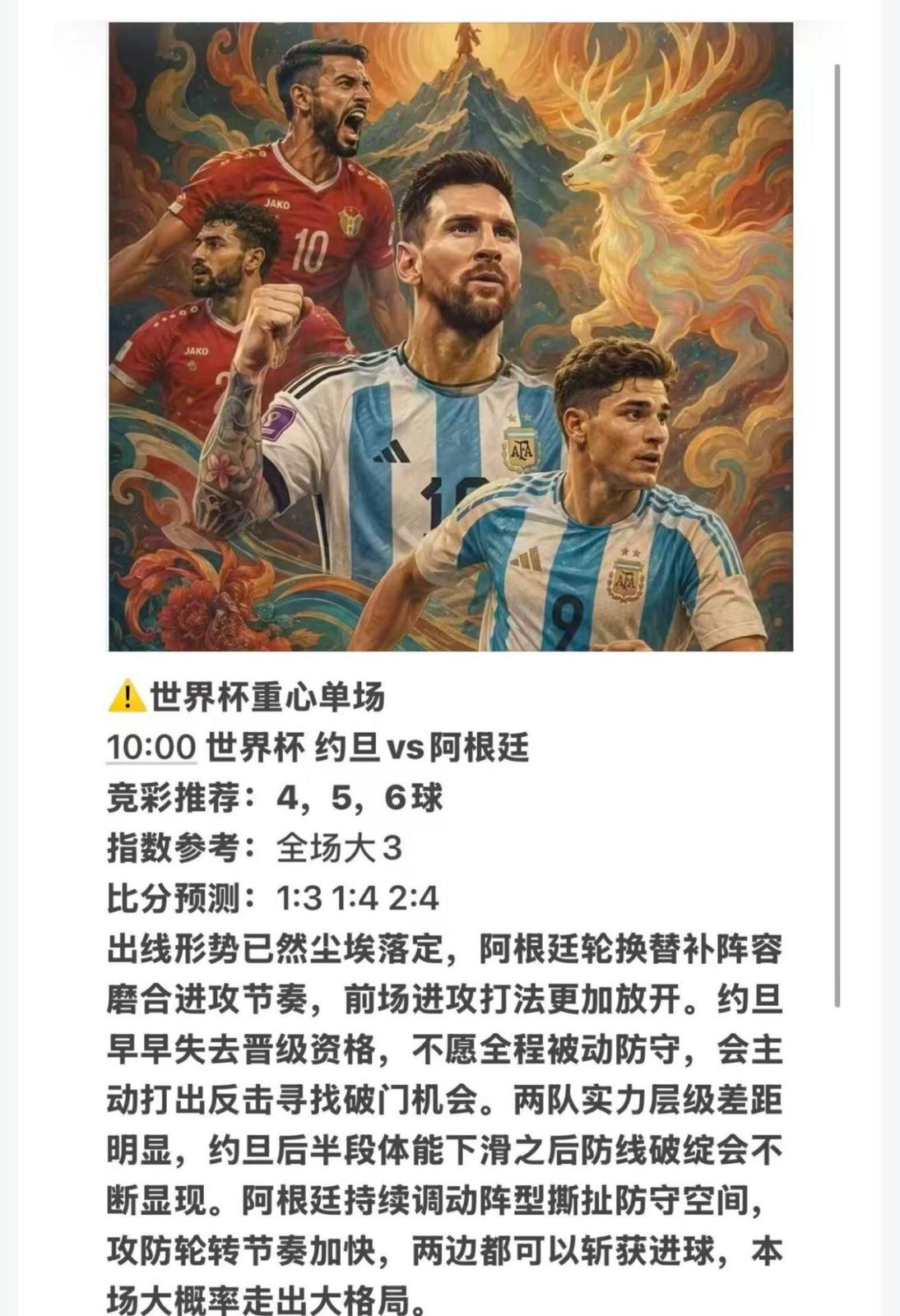 【杨健】世界杯重心单场 10:00世界杯约旦vs阿根廷