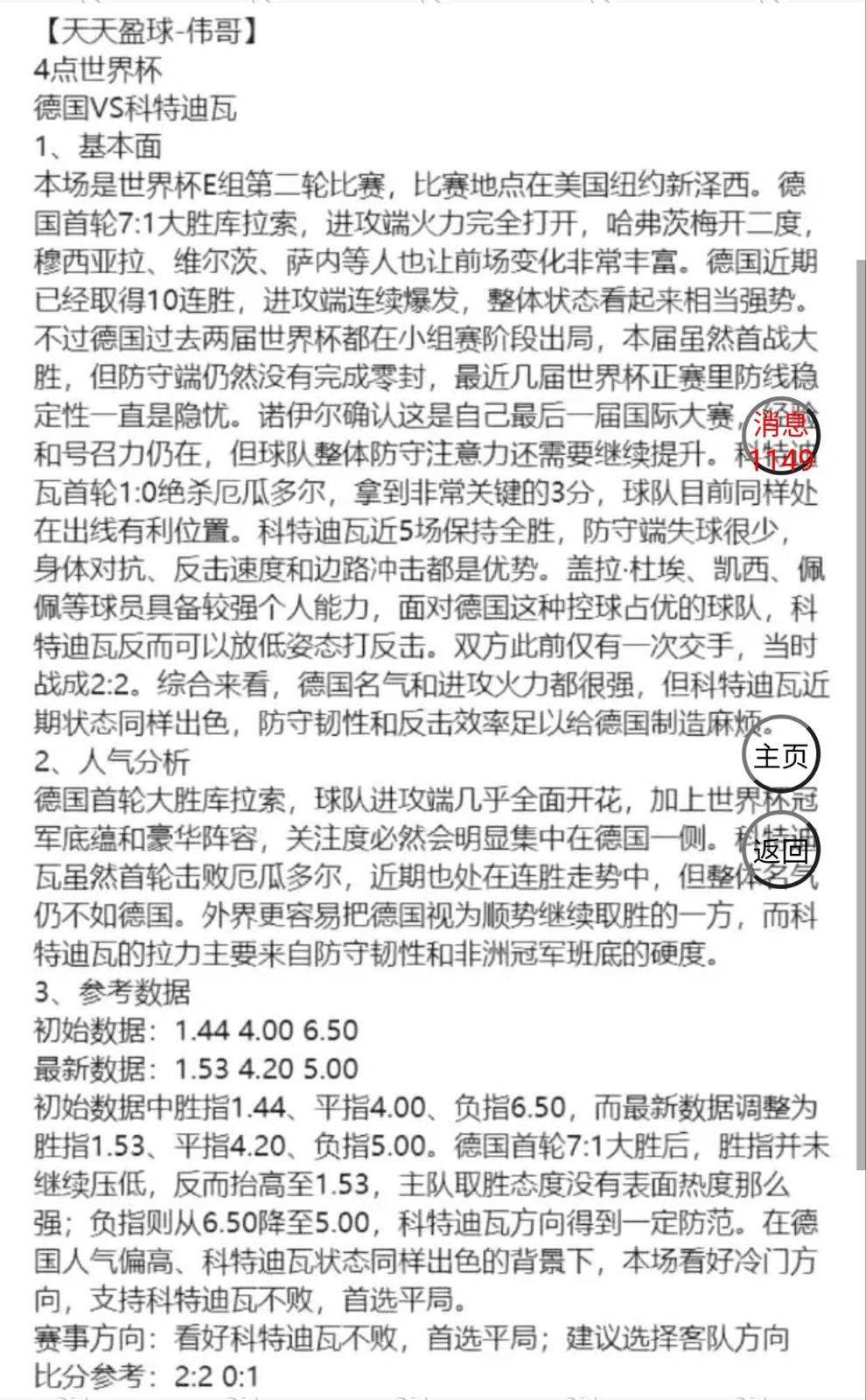 伟哥 4点世界杯 德国vs科特迪瓦