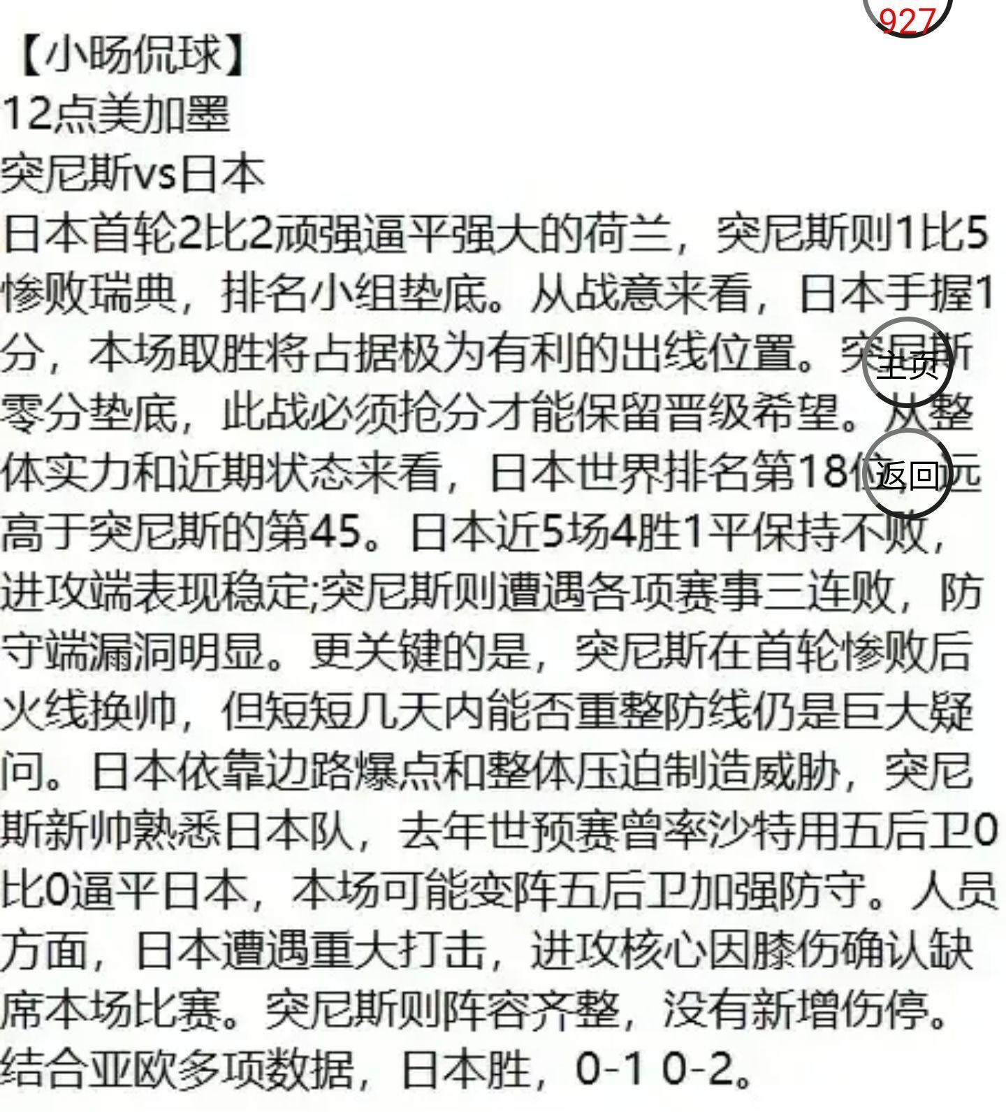 V站-小旸侃球 美加墨推荐