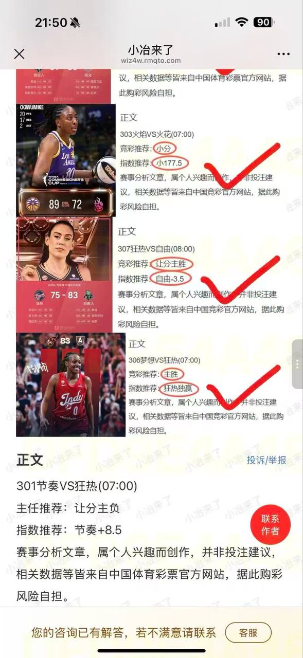 小冶来了 女篮核心 WNBA节奏VS狂热