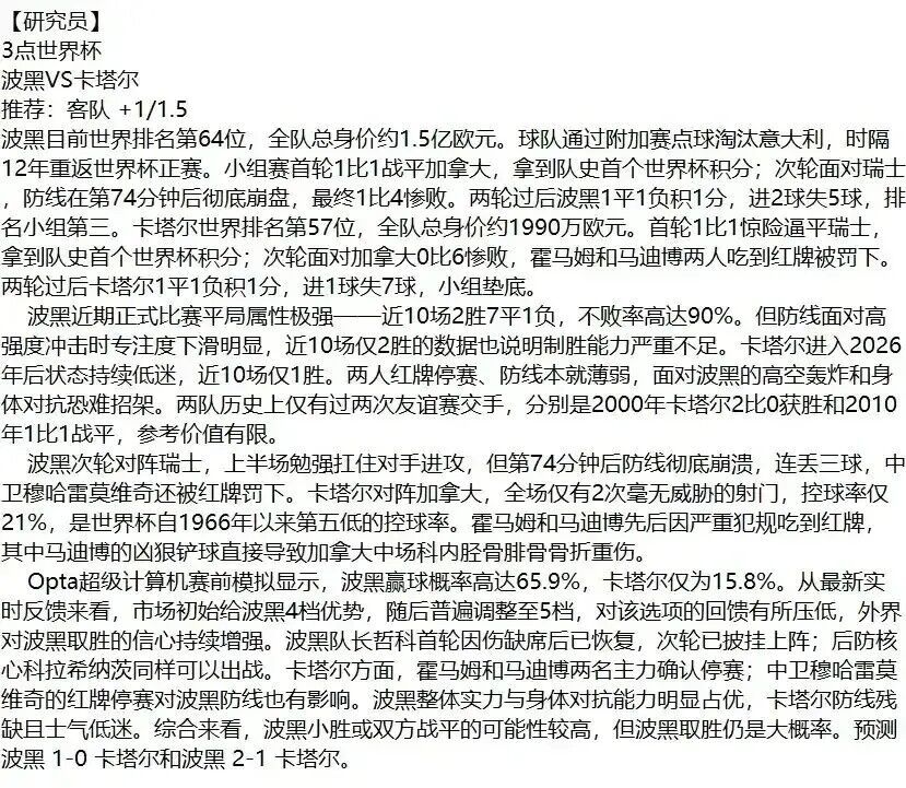 【V站-研究员】第二单3点美加墨!美加墨近13中11!冲4红