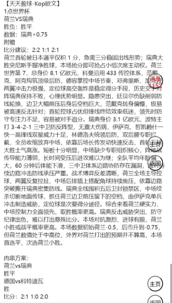 Kop欧文 1点世界杯 荷兰vs瑞典