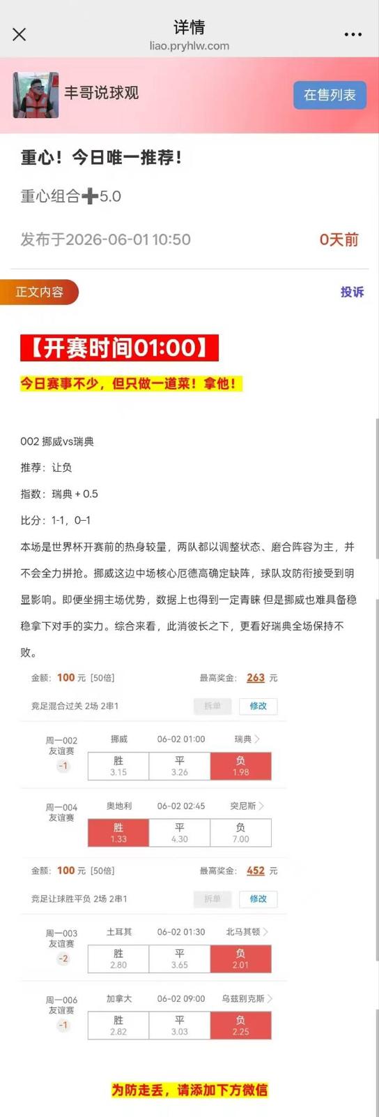 【丰哥说球】