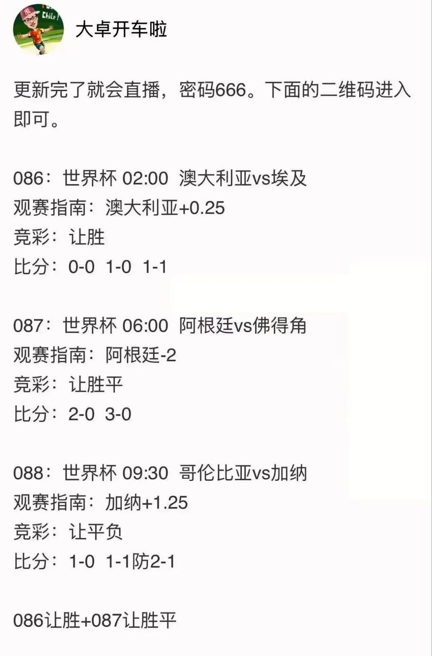 大卓开车啦 世界杯三场 冲刺红单