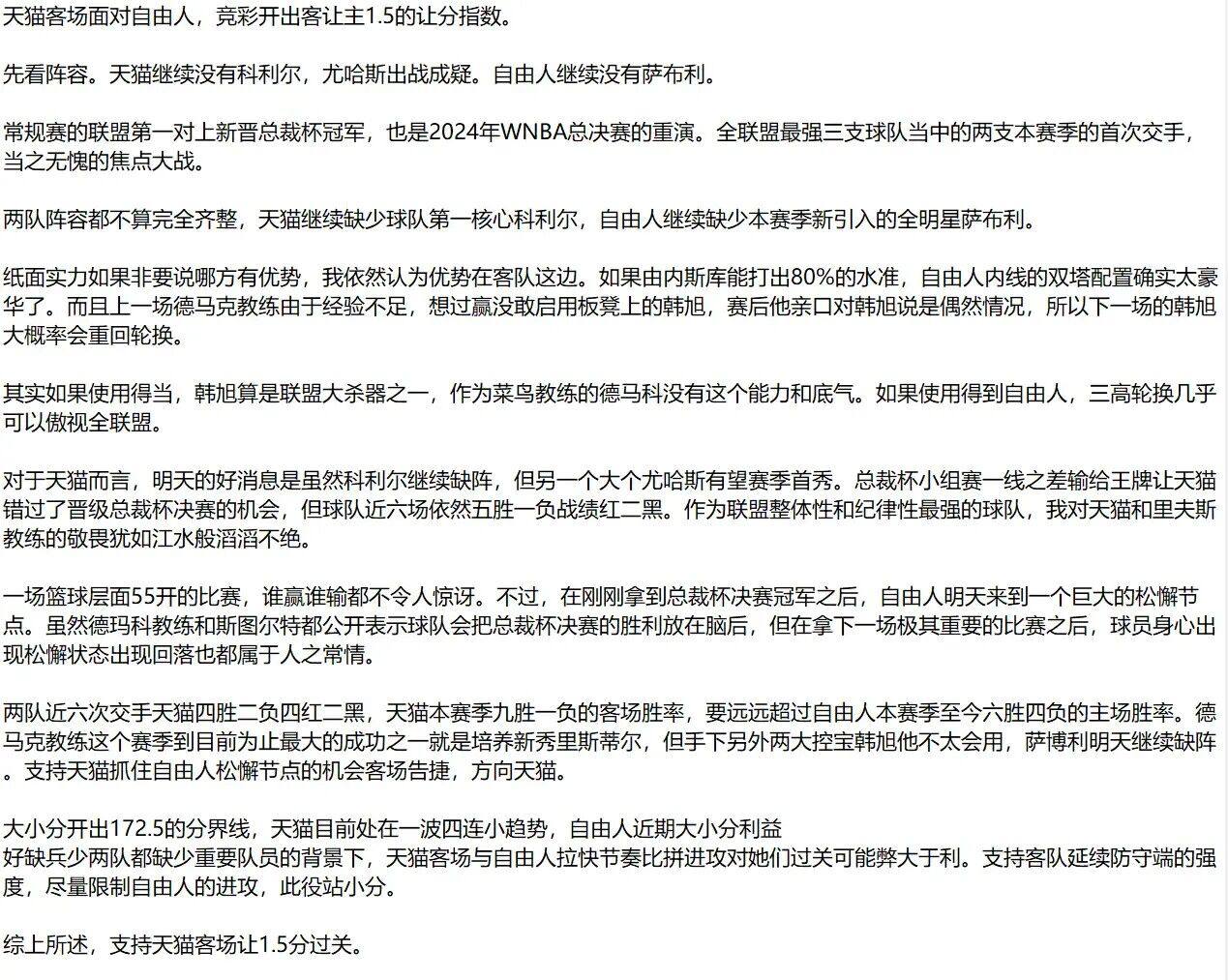 【段冉】07:30 WNBA