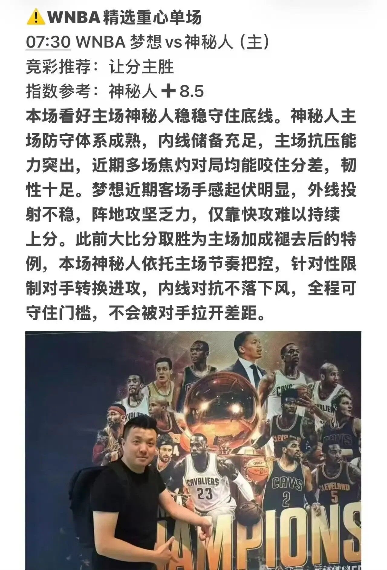 杨健 WNBA 梦想vs神秘人