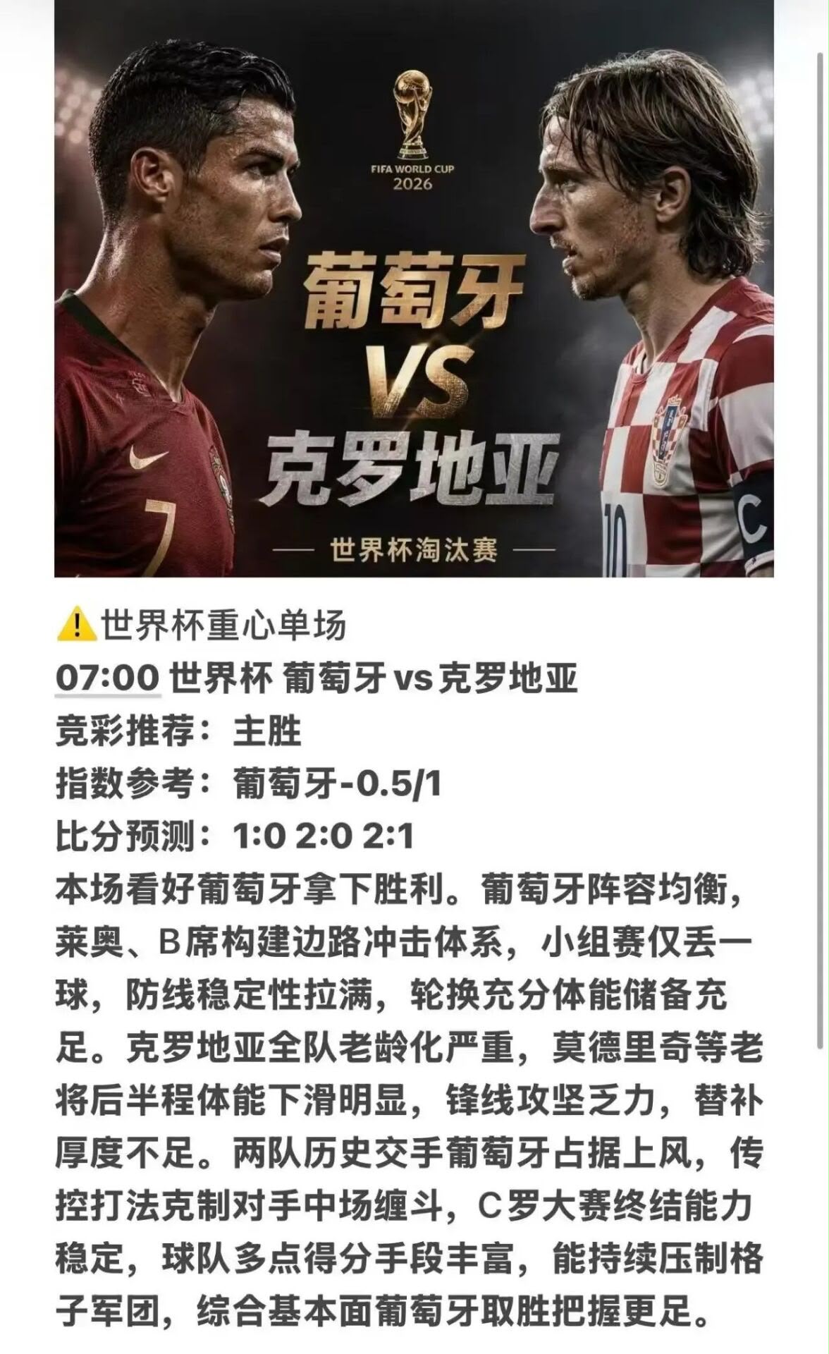 杨健 世界杯 葡萄牙vs克罗地亚